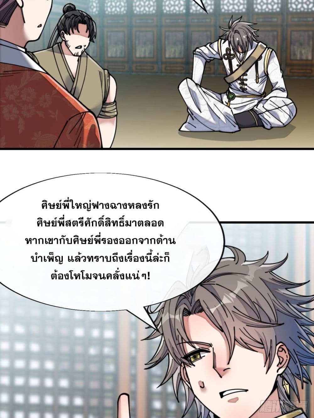 อ่านการ์ตูน I’m Really Not the Son of Luck 59 ภาพที่ 7