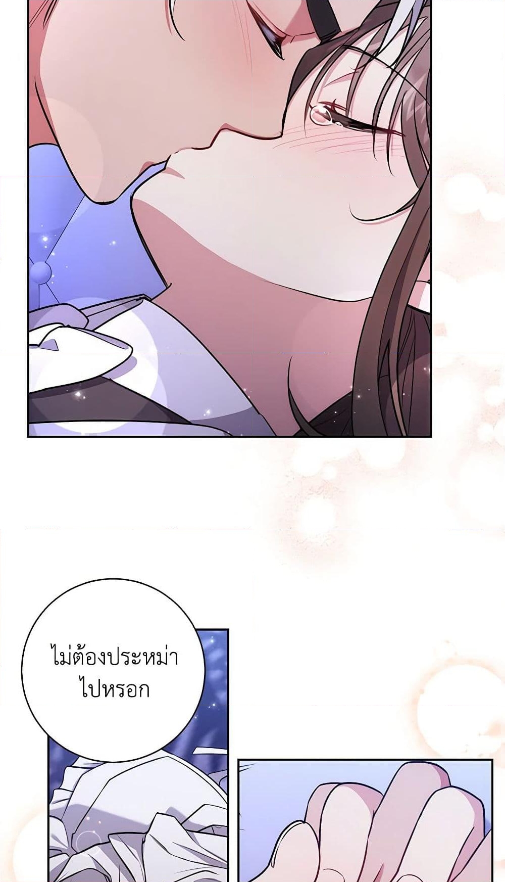 อ่านการ์ตูน Elaine’s Unique Situation 11 ภาพที่ 43