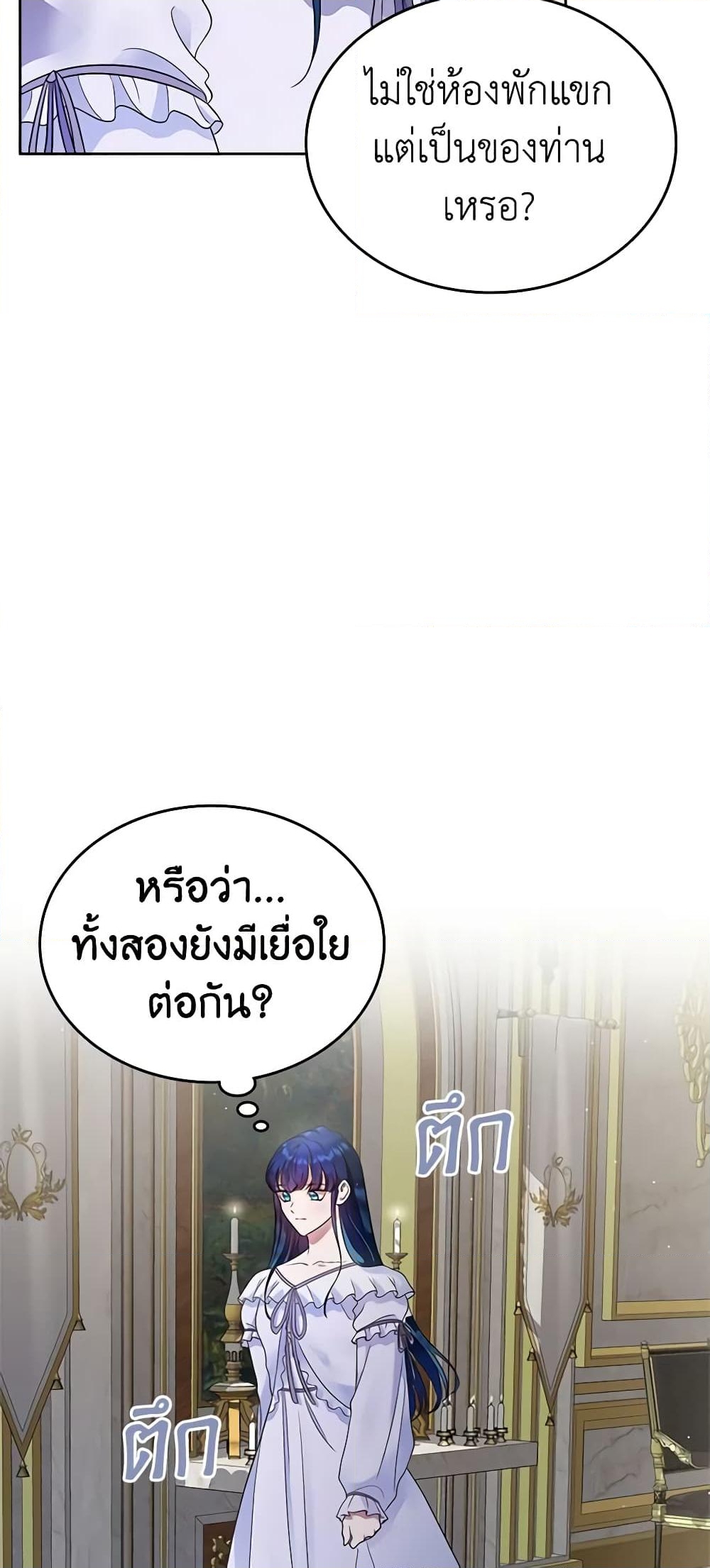 อ่านการ์ตูน I Stole the Heroine’s First Love 14 ภาพที่ 58