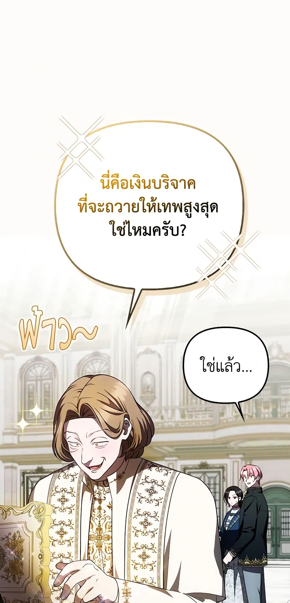 อ่านการ์ตูน It’s My First Time Being Loved 33 ภาพที่ 4