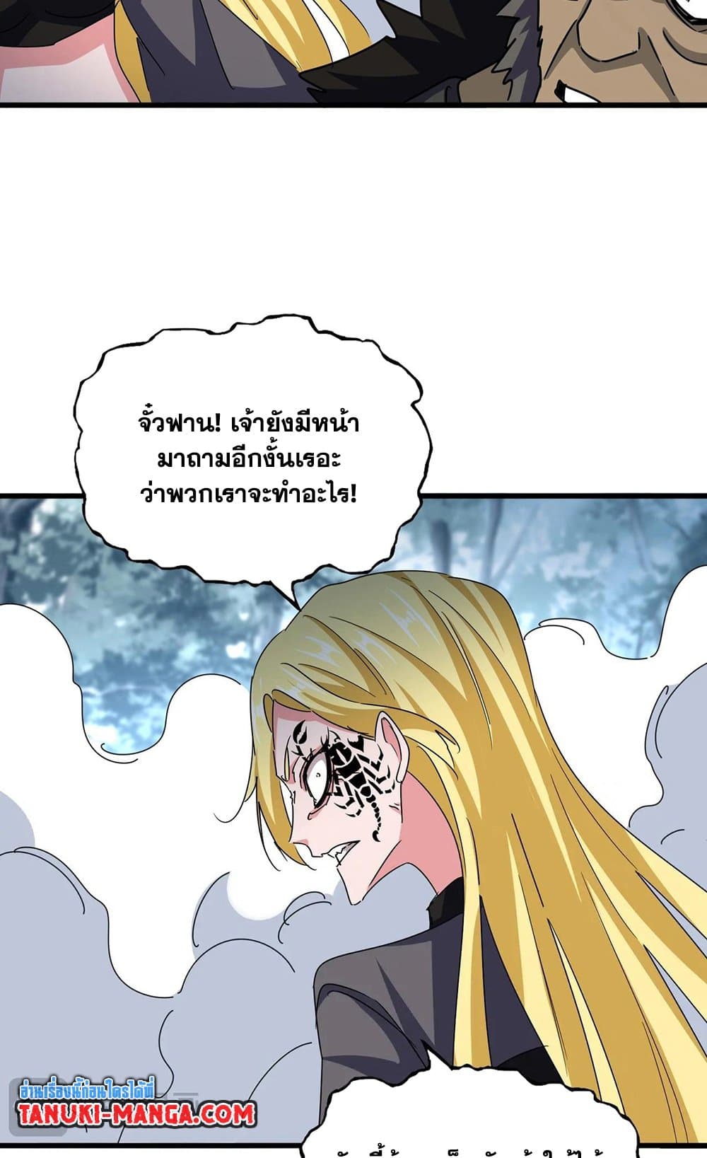 อ่านการ์ตูน Magic Emperor 567 ภาพที่ 7