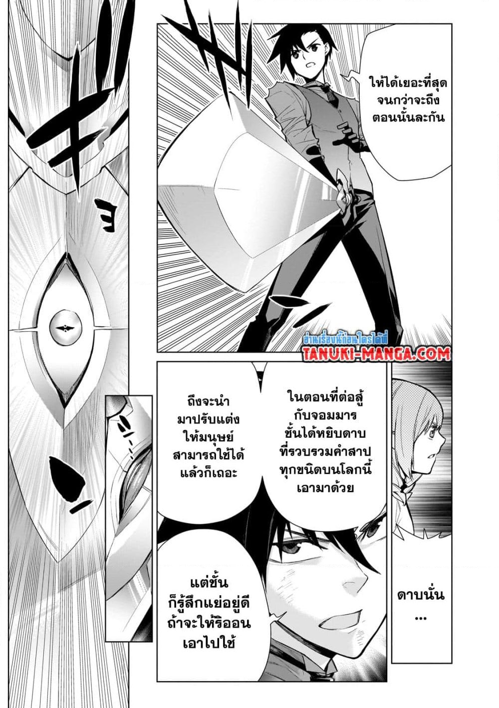 อ่านการ์ตูน Kuro no Shoukanshi 111 ภาพที่ 5