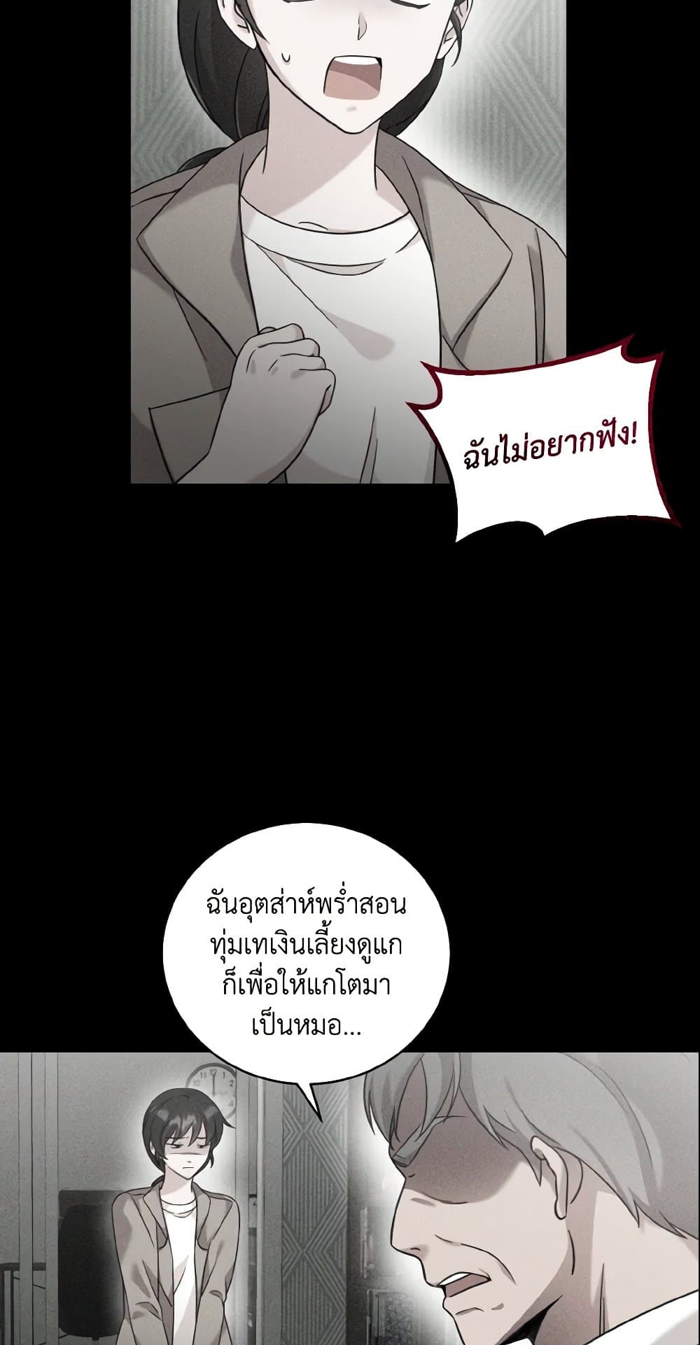 อ่านการ์ตูน Baby Pharmacist Princess 5 ภาพที่ 61