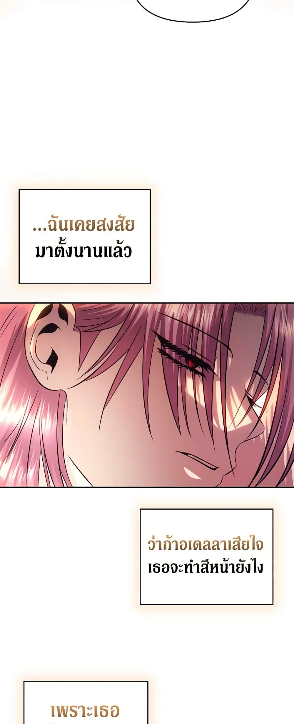 อ่านการ์ตูน How to Survive Sleeping With the Emperor 71 ภาพที่ 19