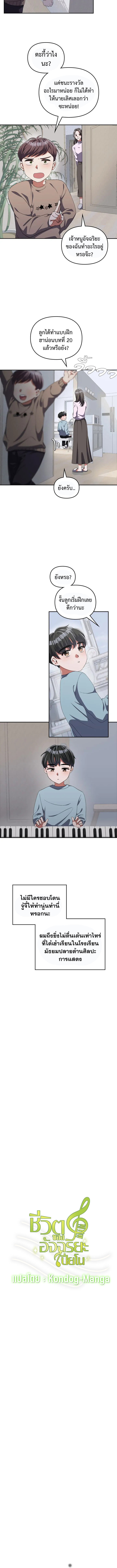 อ่านการ์ตูน The Life of a Piano Genius 1 ภาพที่ 3