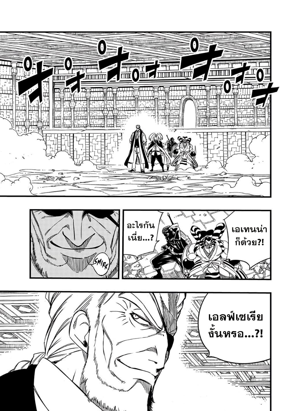 อ่านการ์ตูน Fairy Tail: 100 Years Quest 136 ภาพที่ 11