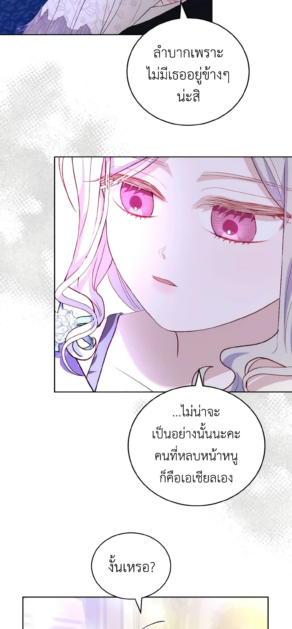 อ่านการ์ตูน My Father, the Possessive Demi-God 23 ภาพที่ 21