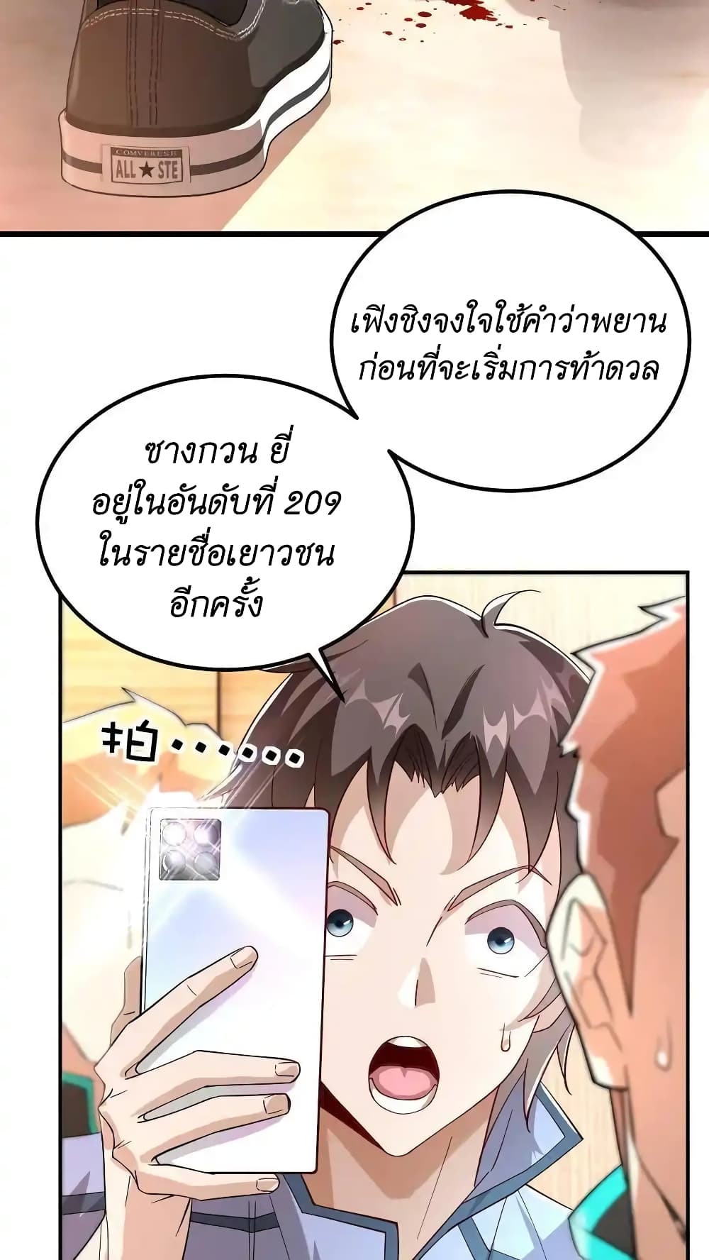 อ่านการ์ตูน I Accidentally Became Invincible While Studying With My Sister 42 ภาพที่ 10