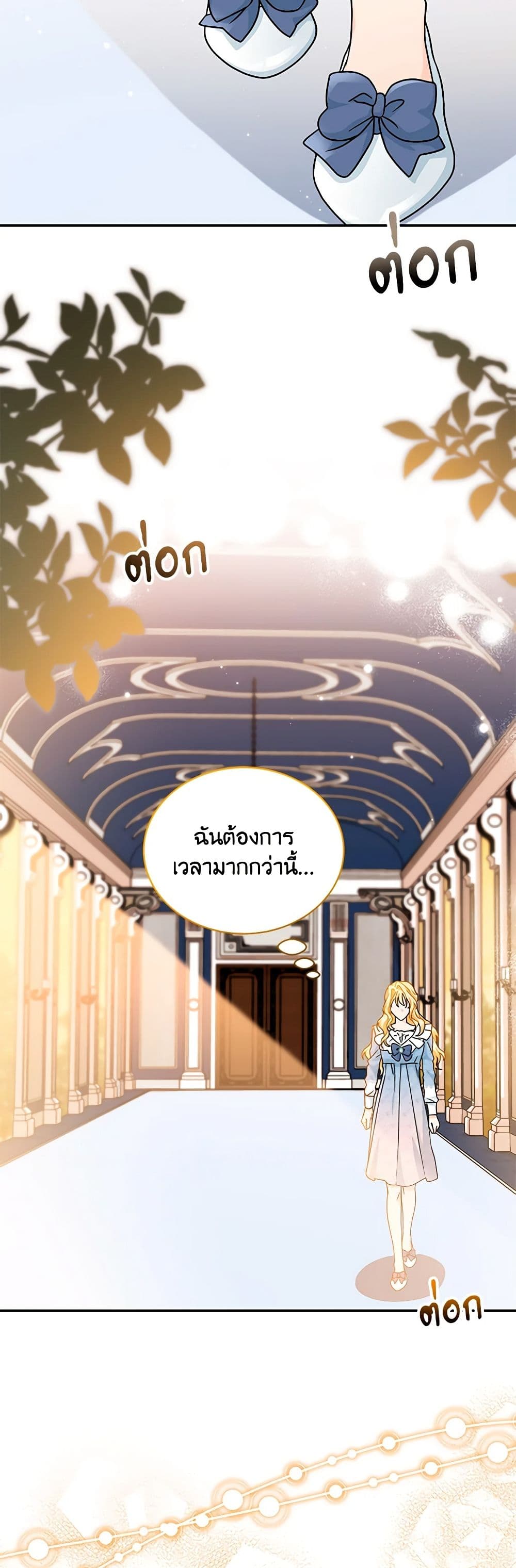 อ่านการ์ตูน I Became the Madam of the House 75 ภาพที่ 5