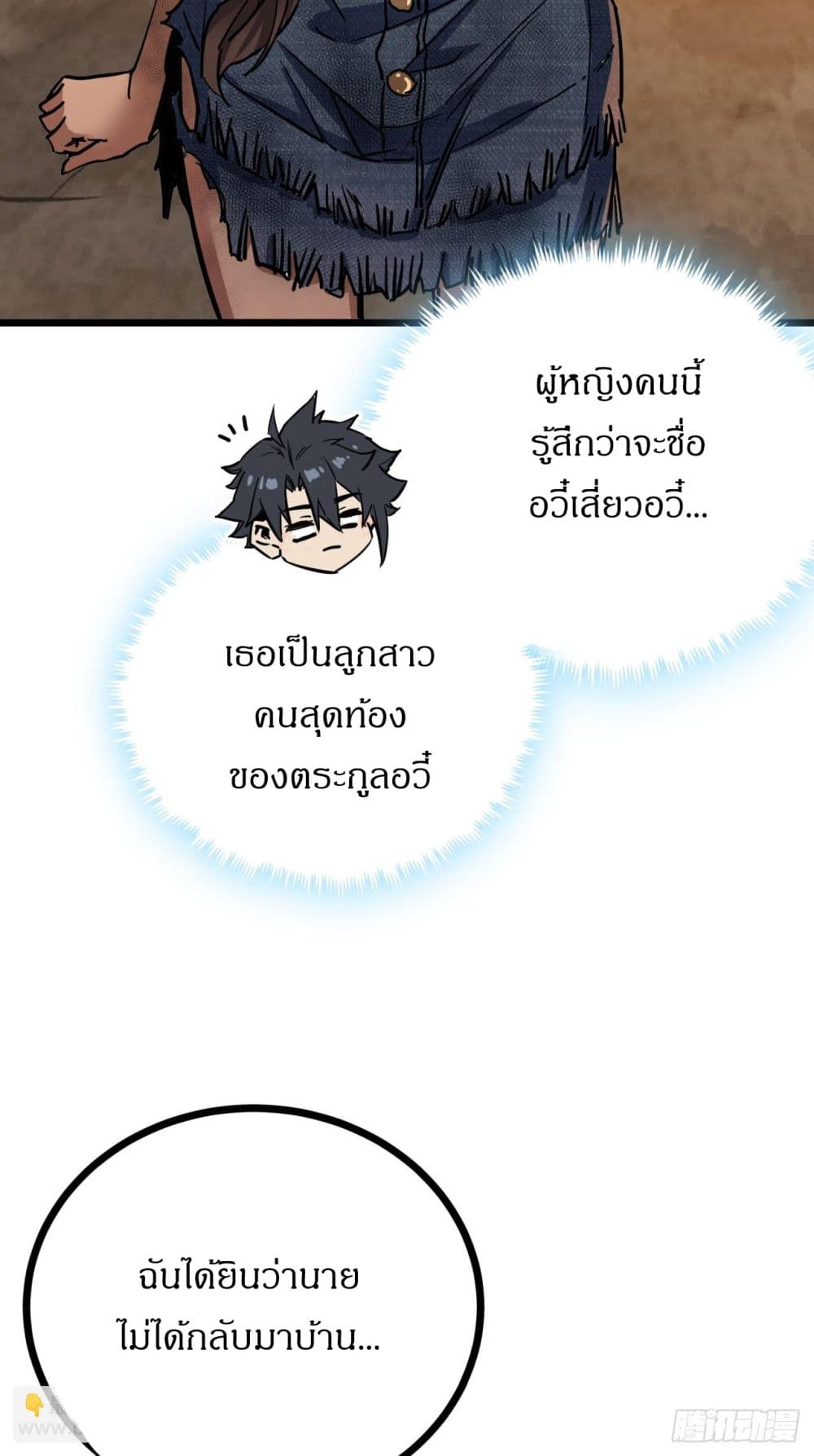 อ่านการ์ตูน This Game Is Too Realistic 4 ภาพที่ 65