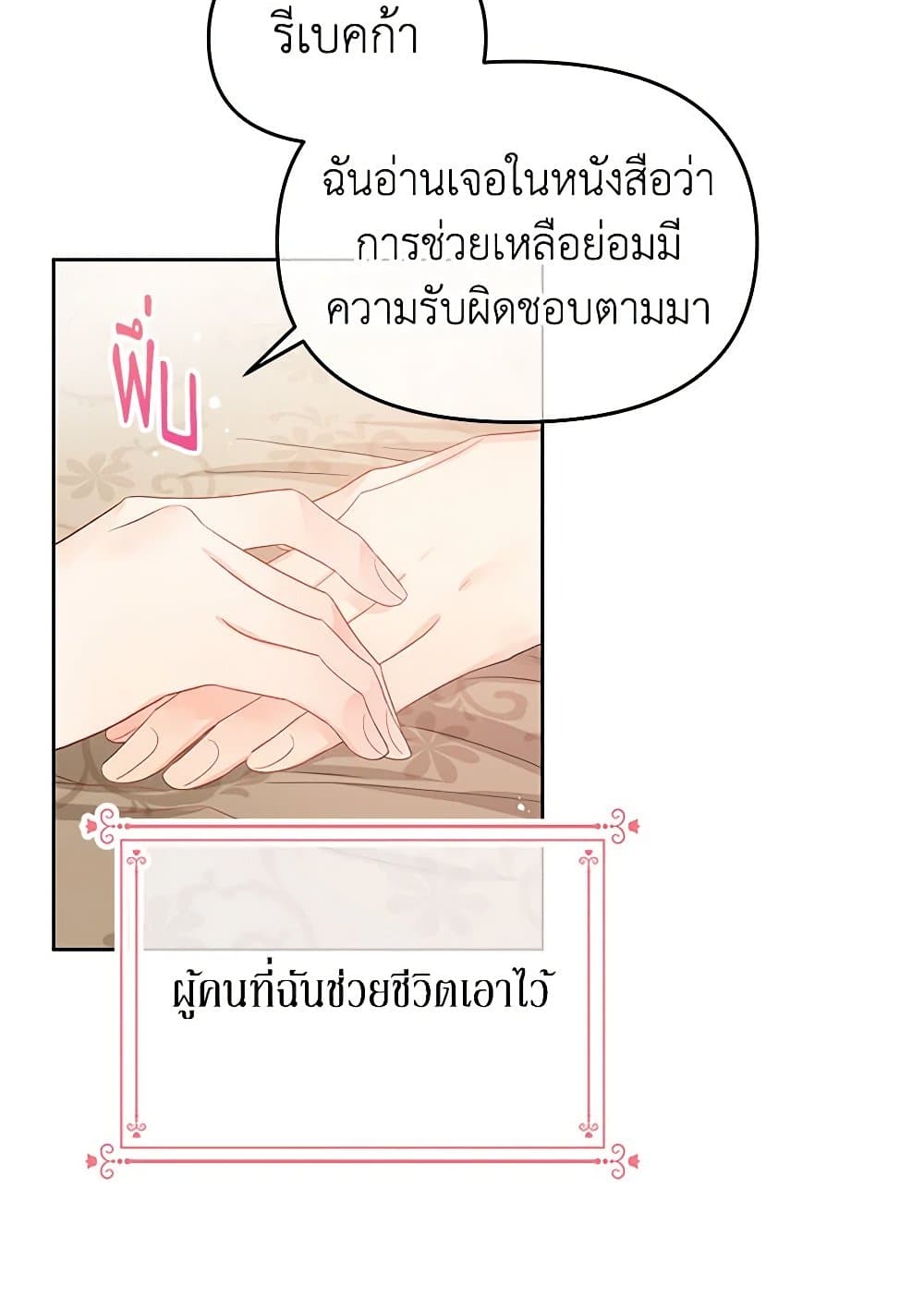 อ่านการ์ตูน Don’t Concern Yourself With That Book 46 ภาพที่ 11