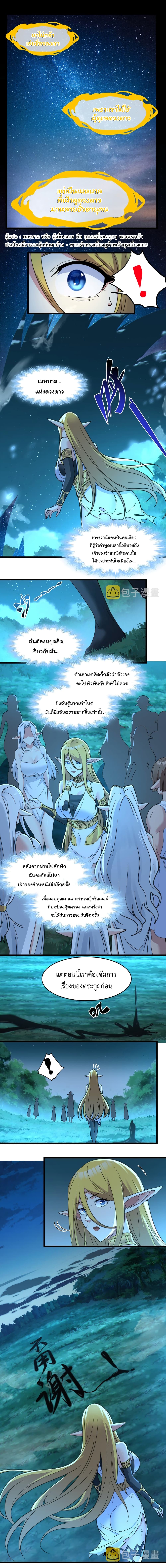 อ่านการ์ตูน I’m Really Not the Evil God’s Lackey 67 ภาพที่ 14