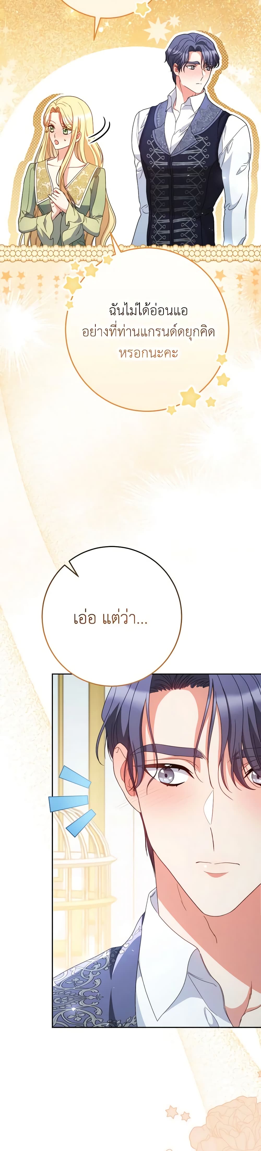 อ่านการ์ตูน I Raised My Younger Sister Beautifully 39 ภาพที่ 50