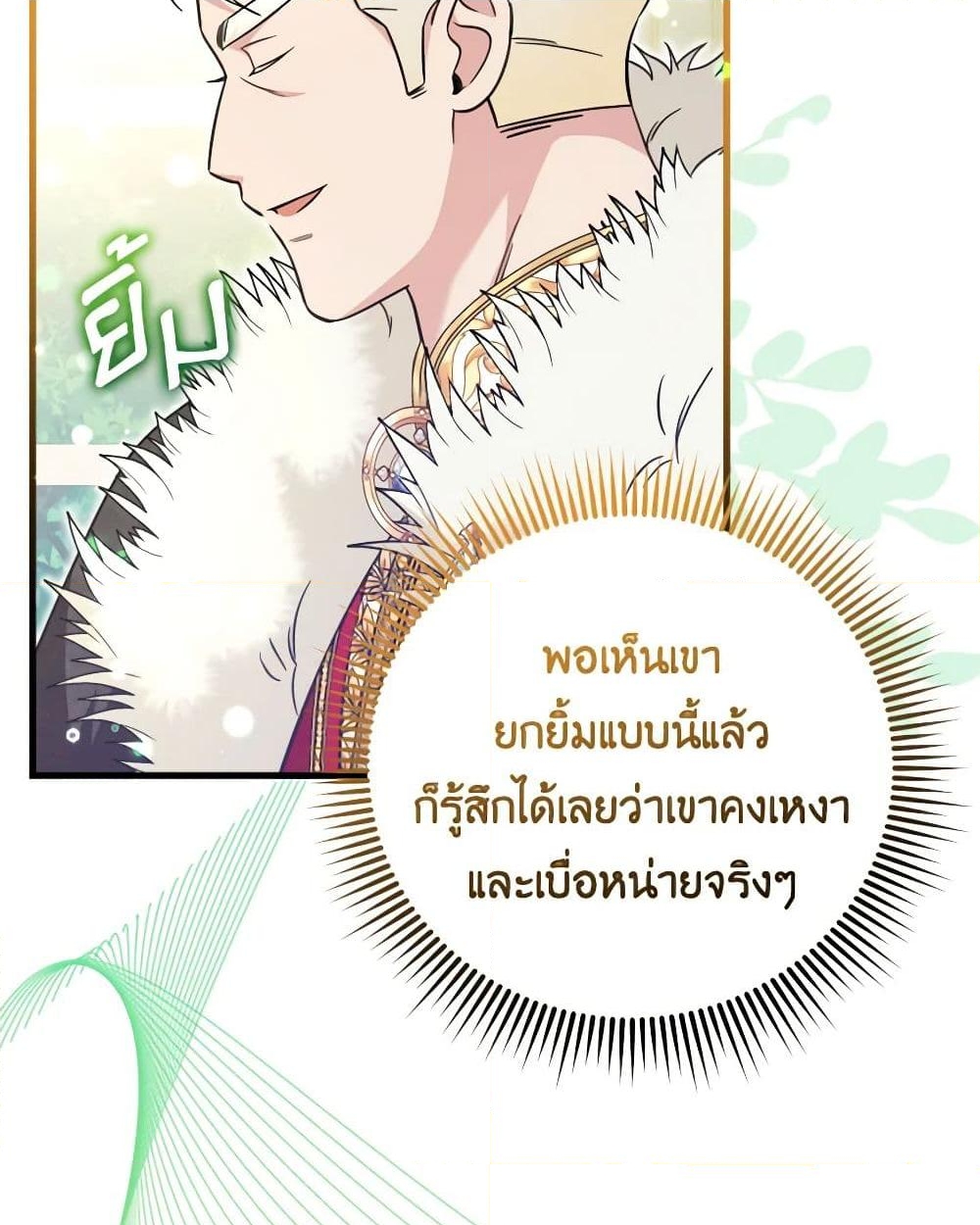 อ่านการ์ตูน Baby Pharmacist Princess 54 ภาพที่ 48