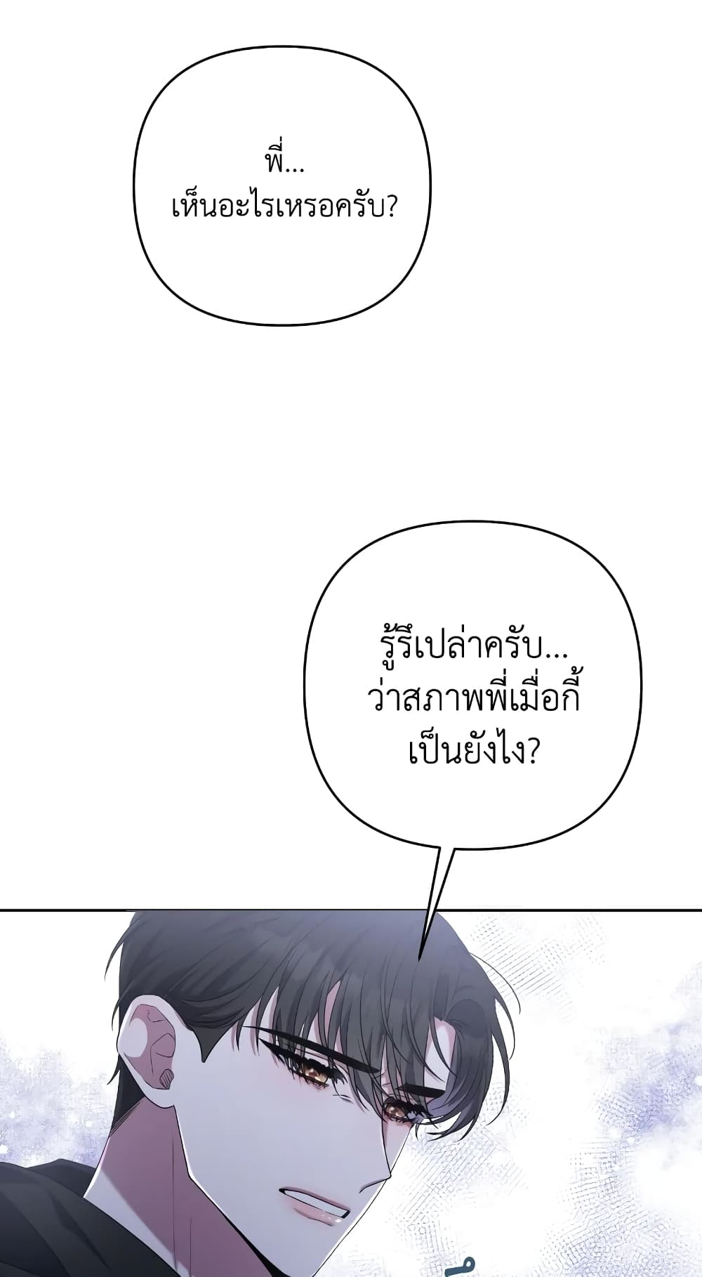 อ่านการ์ตูน She’s the Older Sister of the Obsessive Male Lead 30 ภาพที่ 52