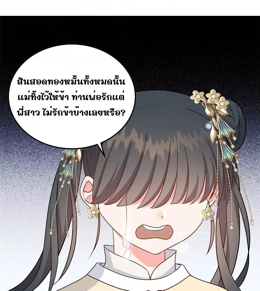 อ่านการ์ตูน After I Was Reborn, I Became the Petite in the Hands of Powerful Ministers 13 ภาพที่ 2