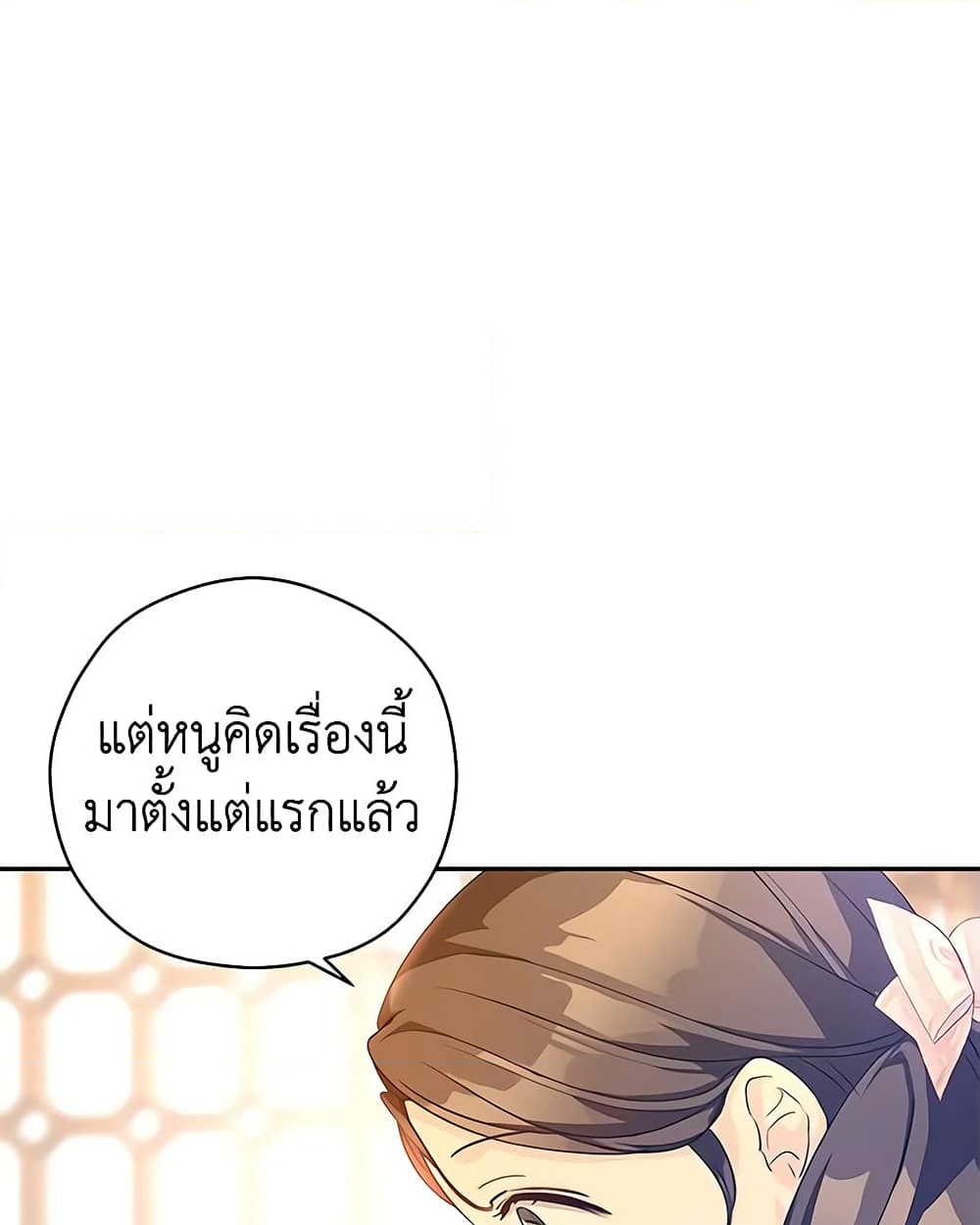 อ่านการ์ตูน I Will Change The Genre 92 ภาพที่ 22