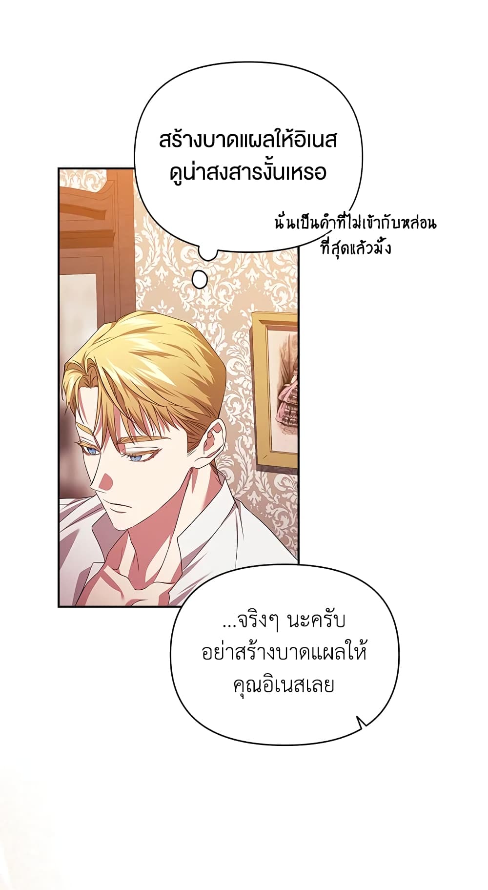 อ่านการ์ตูน The Broken Ring This Marriage Will Fail Anyway 31 ภาพที่ 35