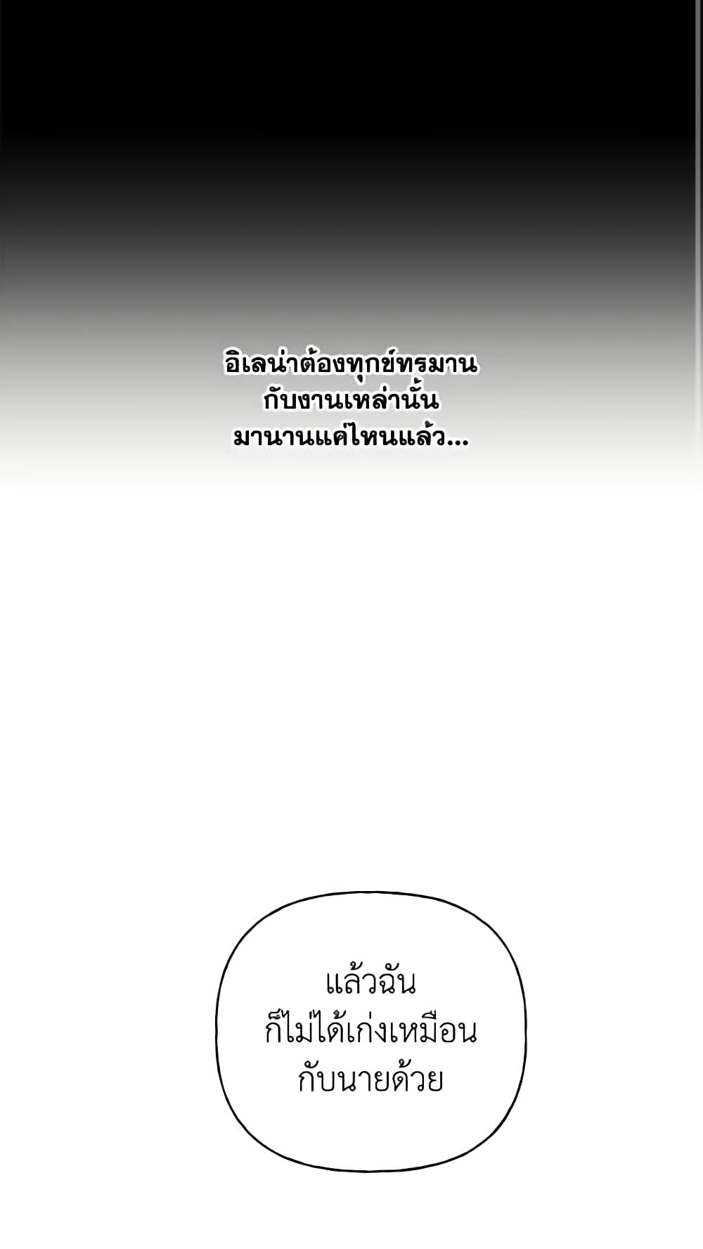 อ่านการ์ตูน Elena Evoy Observation Diary 10 ภาพที่ 53