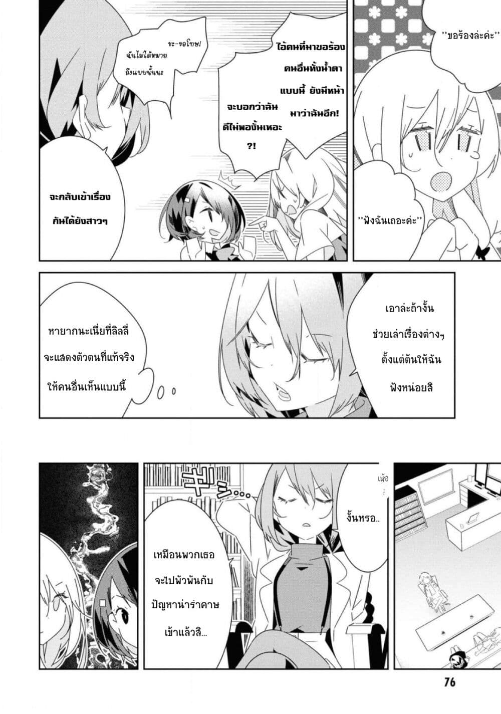 อ่านการ์ตูน Watashi Igai Jinrui Zen’in Yuri 8 ภาพที่ 8