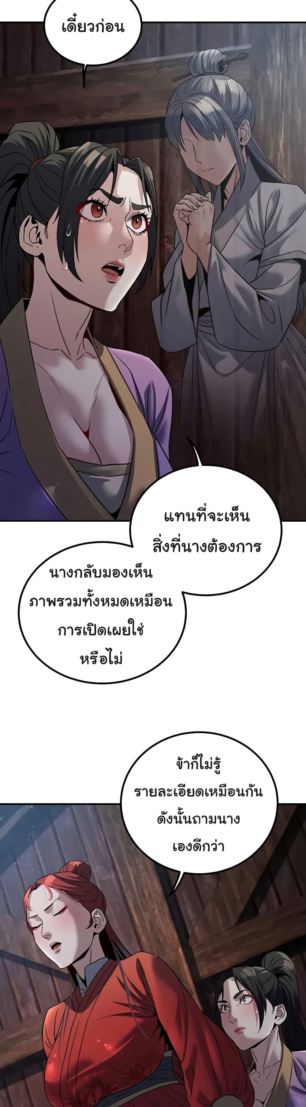 อ่านการ์ตูน The Lustful Demon is the King of Demons 24 ภาพที่ 14