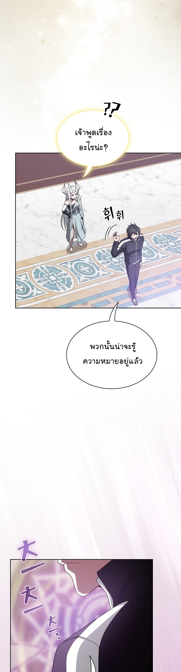 อ่านการ์ตูน The Tutorial Tower of the Advanced Player 197 ภาพที่ 44