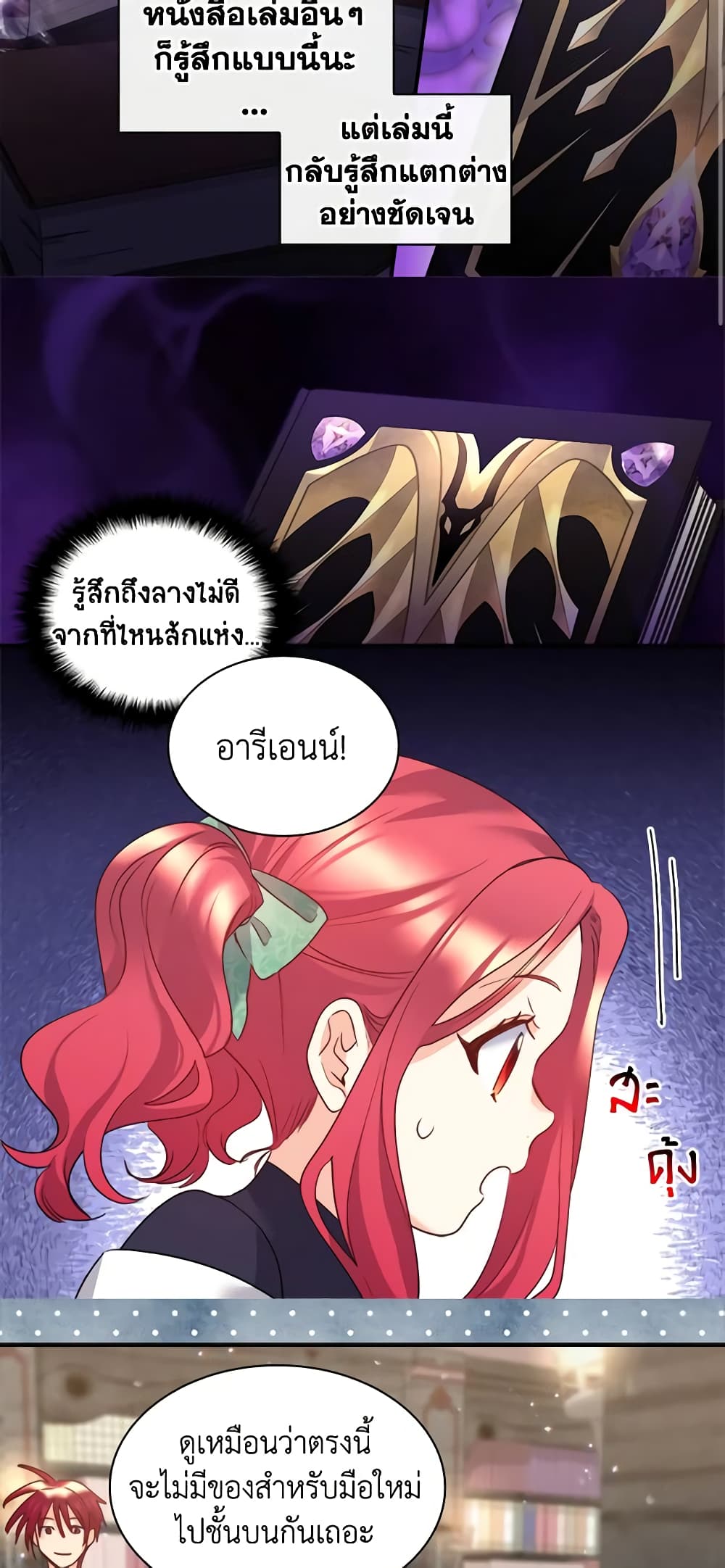 อ่านการ์ตูน The Twins’ New Life 95 ภาพที่ 24