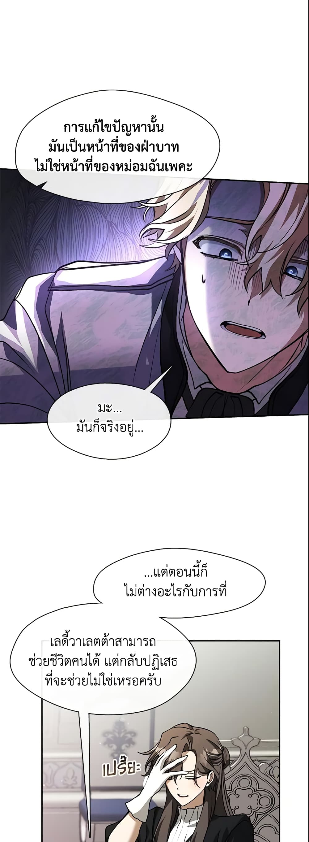 อ่านการ์ตูน I Failed To Throw The Villain Away 53 ภาพที่ 25