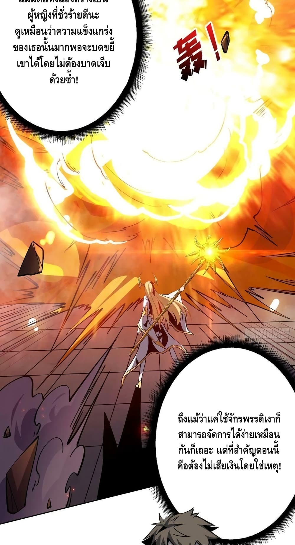 อ่านการ์ตูน King Account at the Start 189 ภาพที่ 43