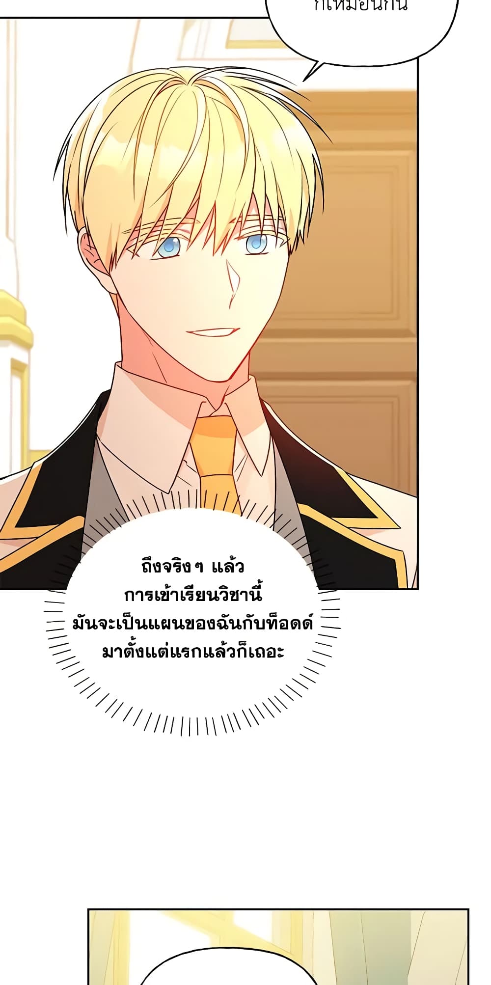 อ่านการ์ตูน Elena Evoy Observation Diary 49 ภาพที่ 16