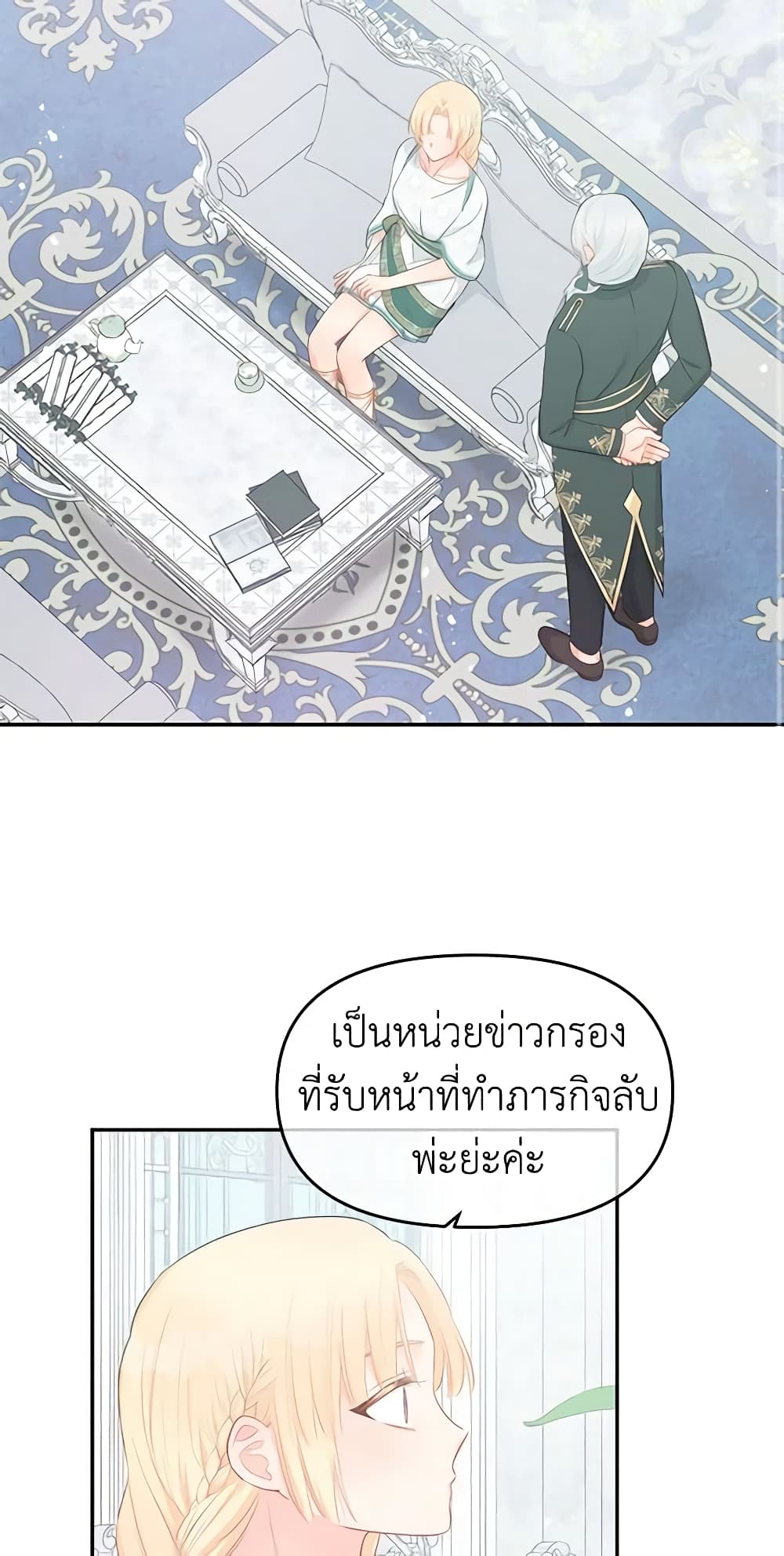 อ่านการ์ตูน Don’t Concern Yourself With That Book 19 ภาพที่ 25