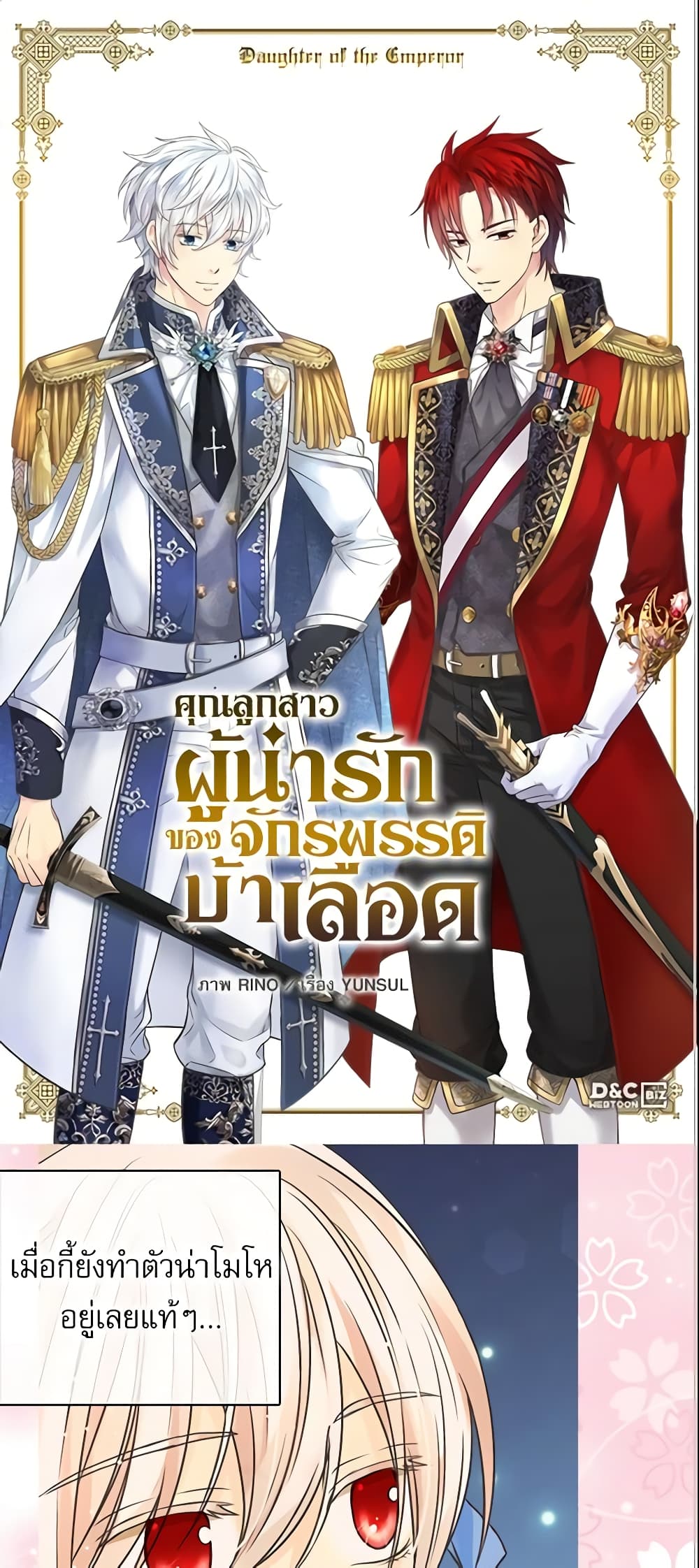 อ่านการ์ตูน Daughter of the Emperor 215 ภาพที่ 2