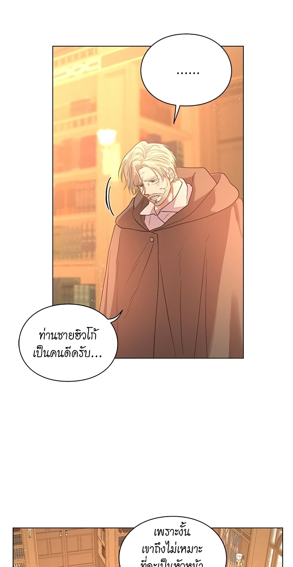 อ่านการ์ตูน Lucia 41 ภาพที่ 58