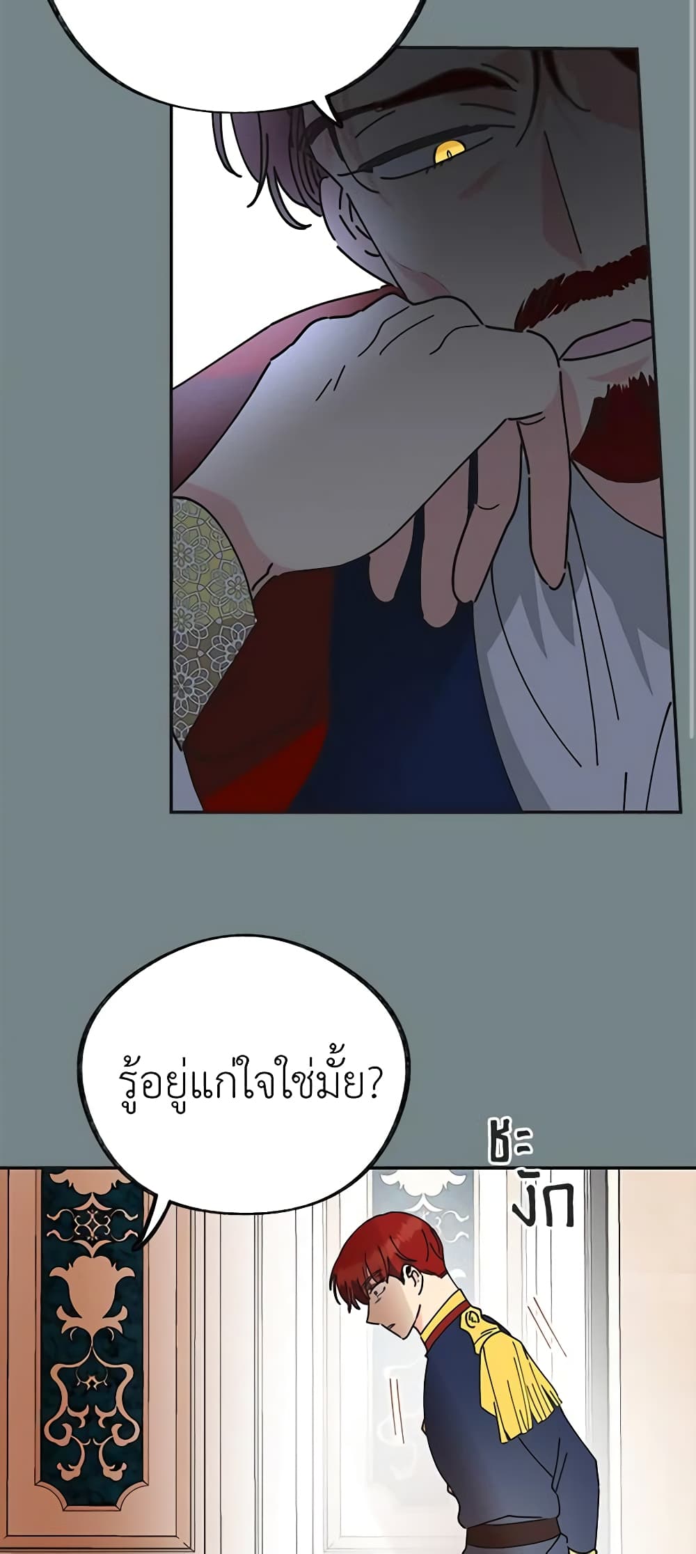 อ่านการ์ตูน The Evil Lady’s Hero 28 ภาพที่ 44