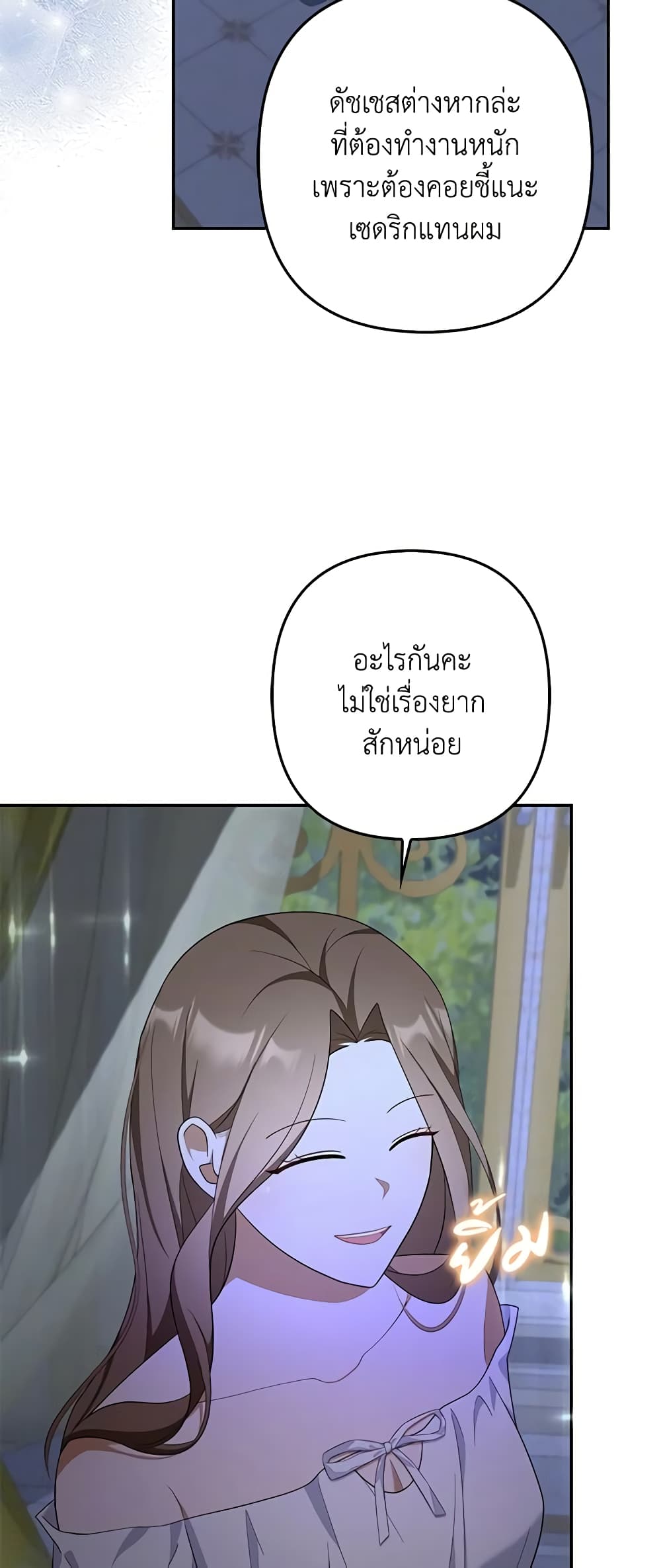 อ่านการ์ตูน A Con Artist But That’s Okay 55 ภาพที่ 18