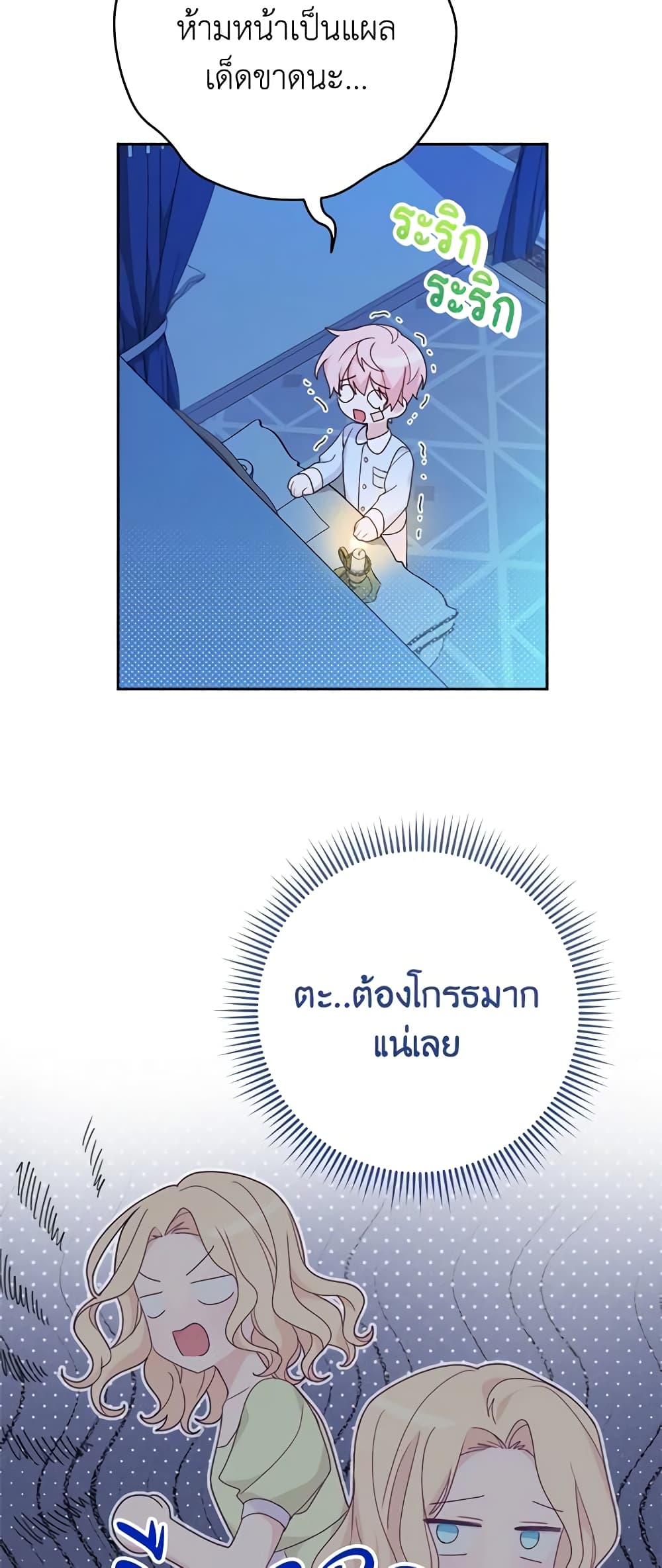 อ่านการ์ตูน Please Treat Your Friends Preciously 8 ภาพที่ 52