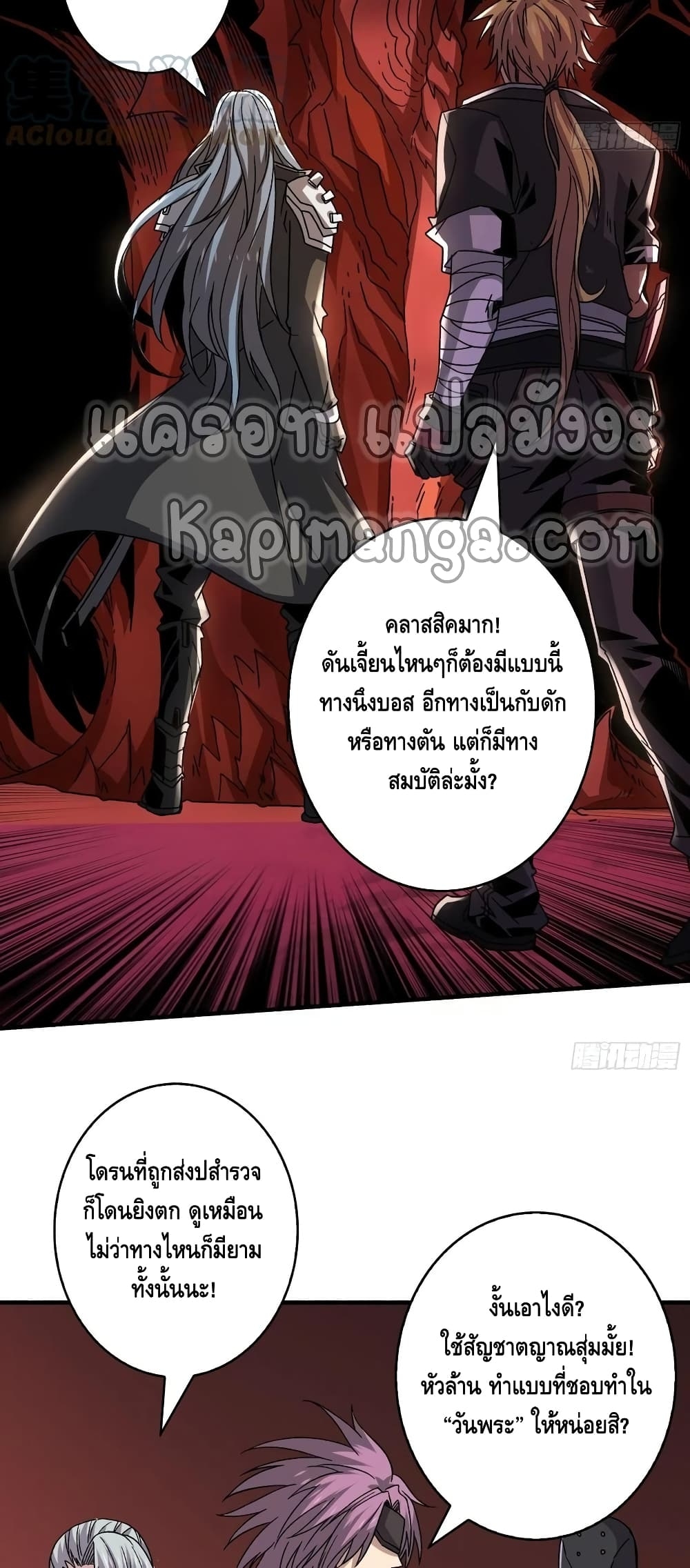 อ่านการ์ตูน King Account at the Start 149 ภาพที่ 15