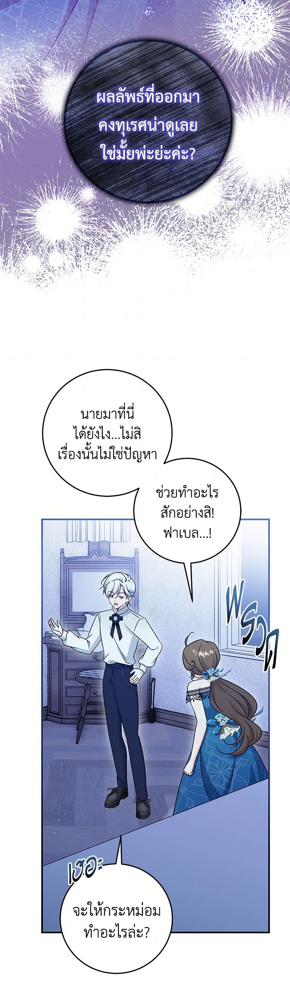 อ่านการ์ตูน Baby Pharmacist Princess 76 ภาพที่ 13