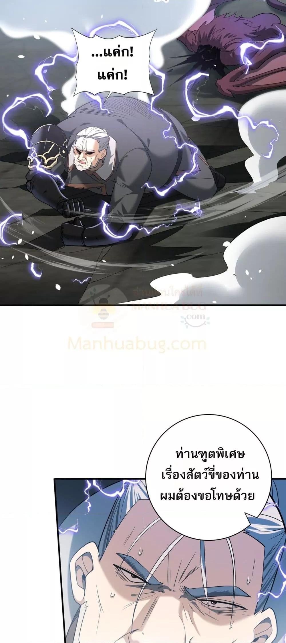 อ่านการ์ตูน I am Drako Majstor 48 ภาพที่ 3