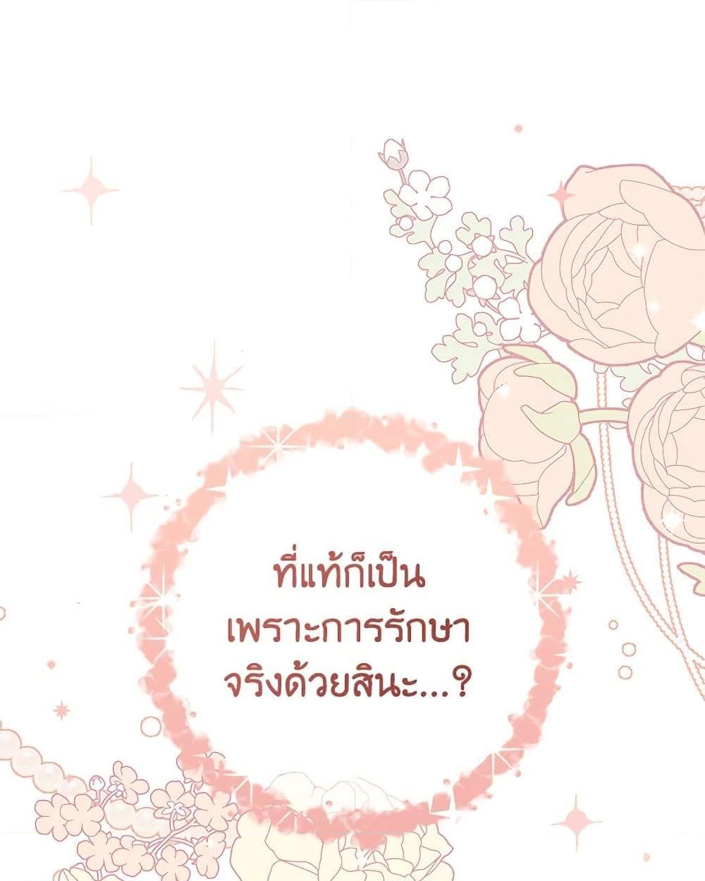 อ่านการ์ตูน Please Treat Your Friends Preciously 54 ภาพที่ 43