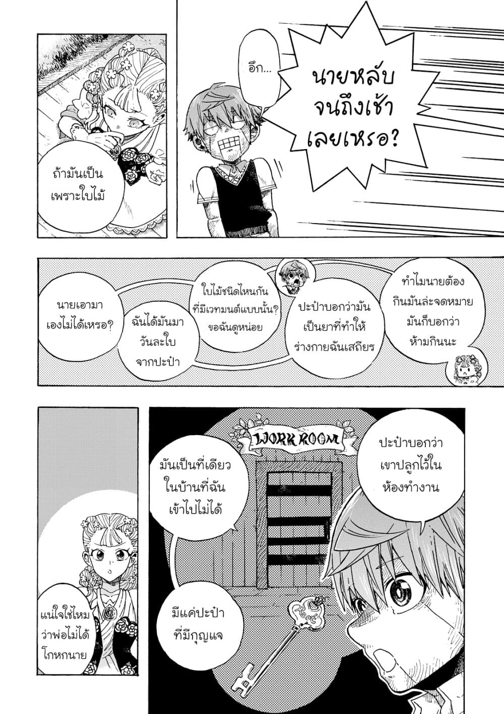 อ่านการ์ตูน Puppet 7 ภาพที่ 18