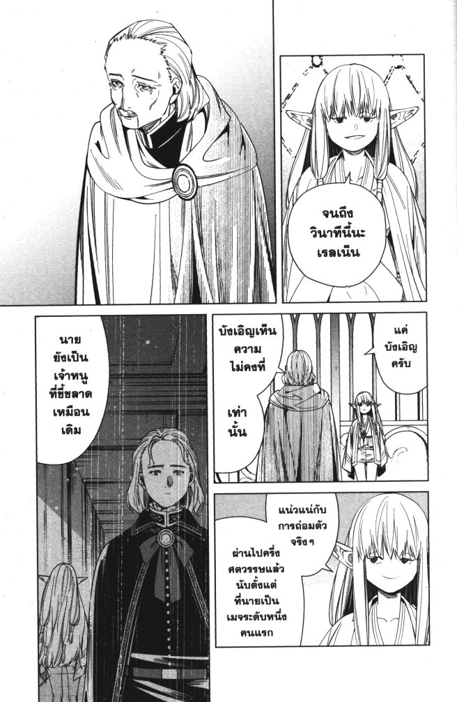 อ่านการ์ตูน Sousou no Frieren 57 ภาพที่ 7