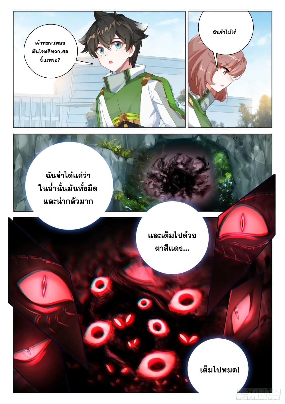 อ่านการ์ตูน Douluo Dalu IV 344 ภาพที่ 15