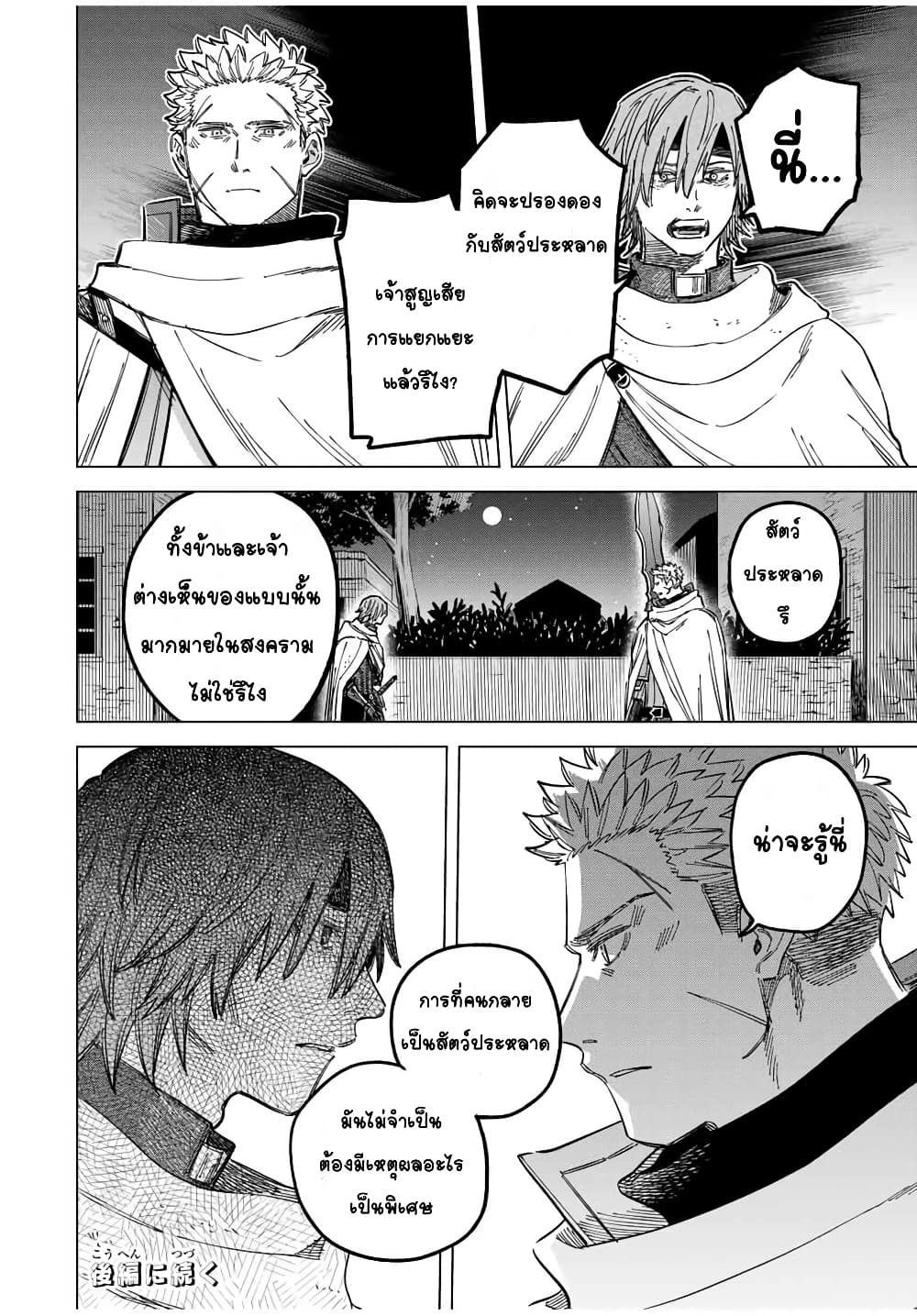 อ่านการ์ตูน Majo to Youhei 21.1 ภาพที่ 14