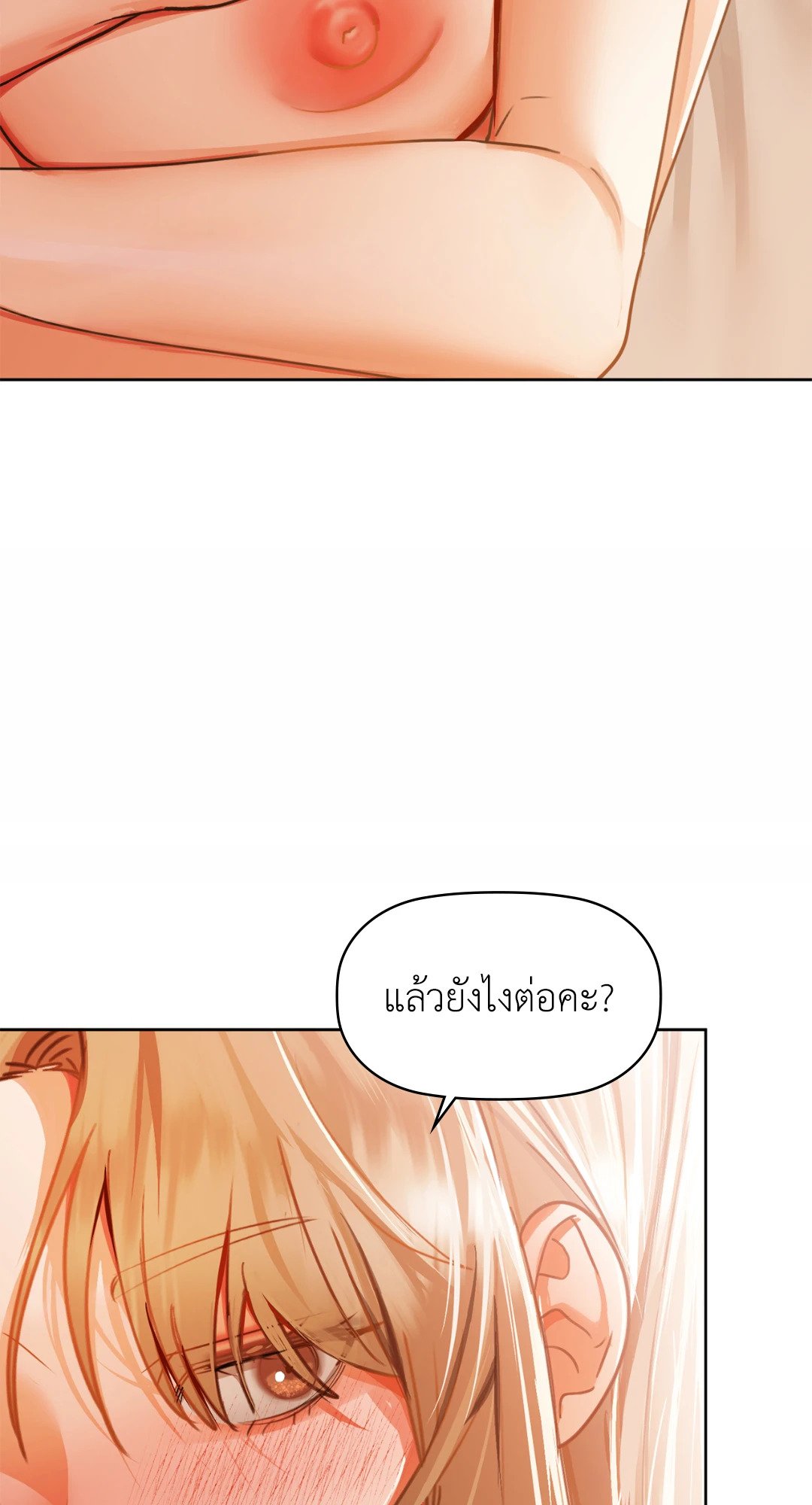 อ่านการ์ตูน Caffeine 34 ภาพที่ 14