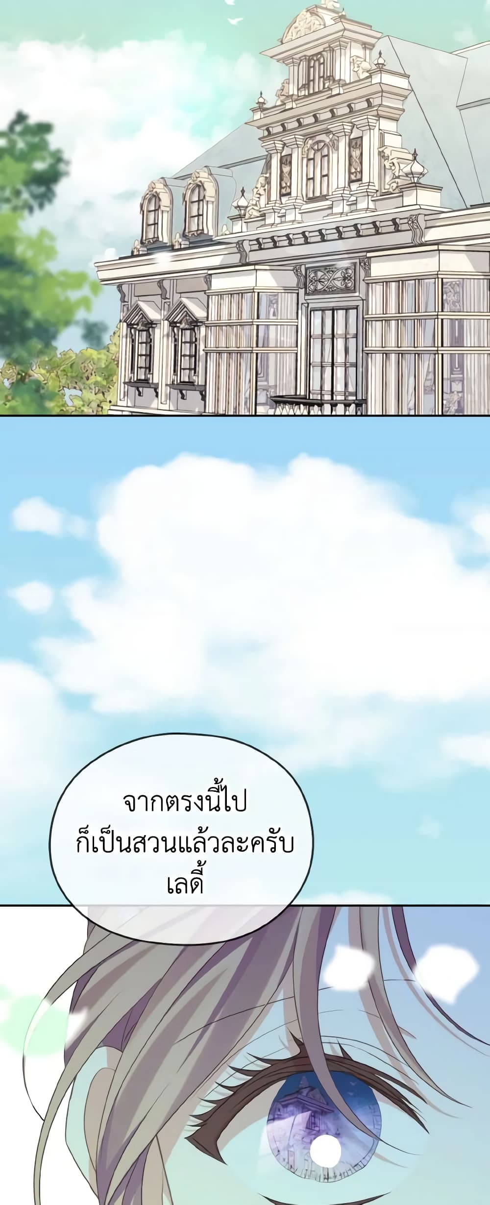 อ่านการ์ตูน My Dear Aster 45 ภาพที่ 35