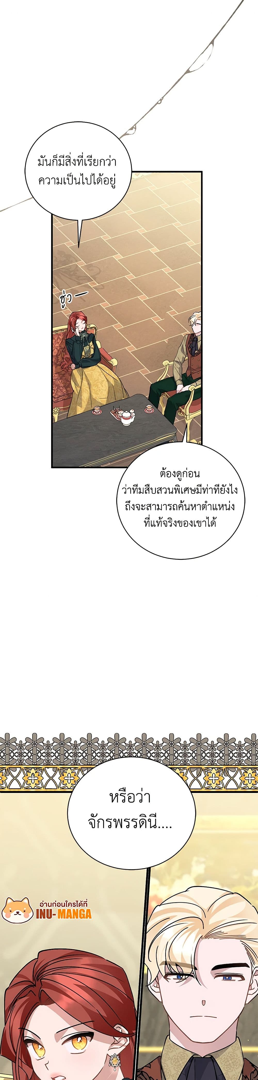 อ่านการ์ตูน I’m Sure It’s My Baby 46 ภาพที่ 8