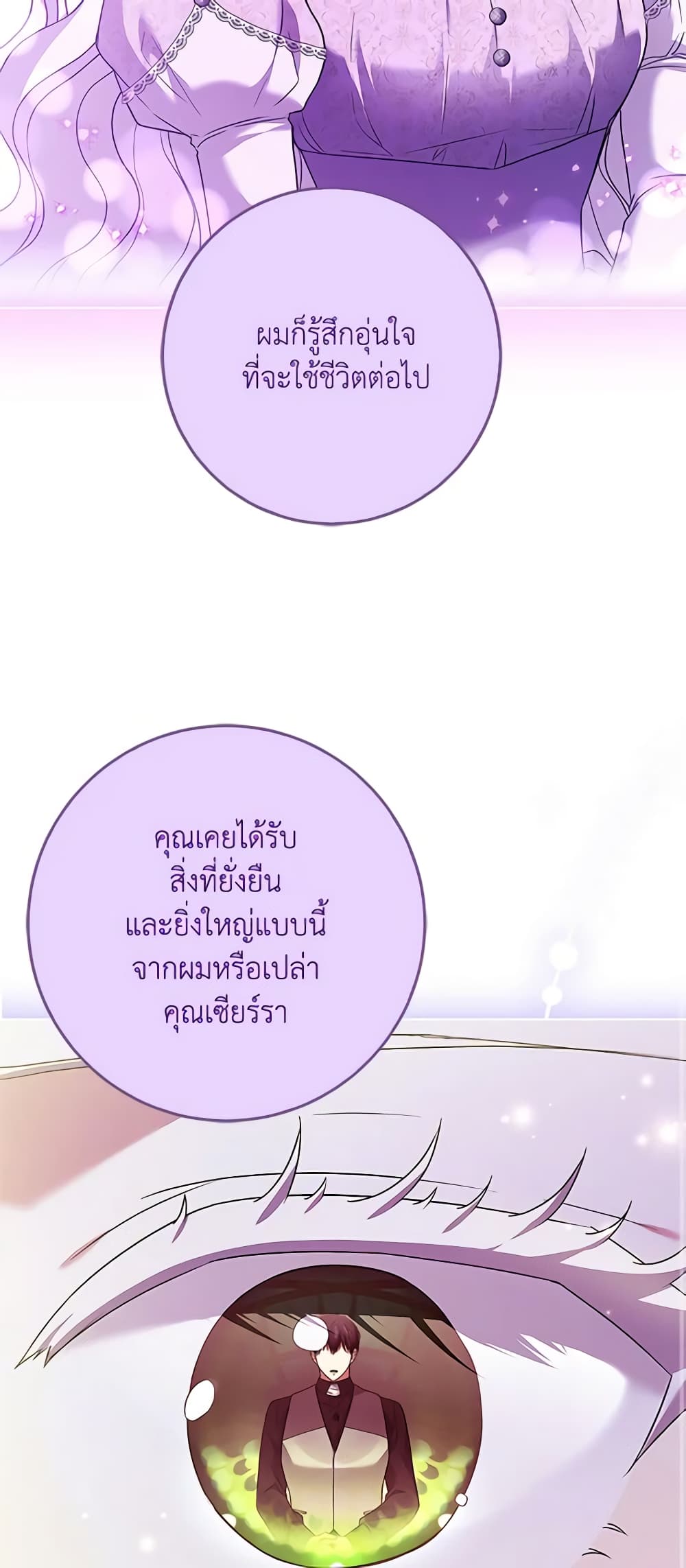 อ่านการ์ตูน I Went On Strike Because It Was A Time Limit 67 ภาพที่ 59