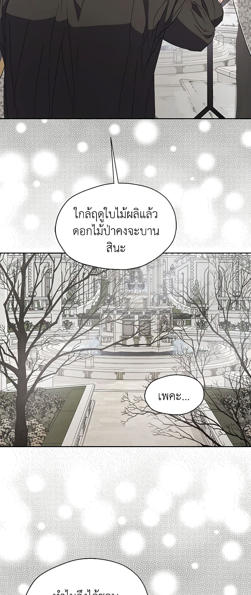 อ่านการ์ตูน Your Majesty, Please Spare Me This Time 123 ภาพที่ 35