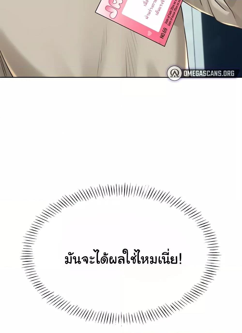 อ่านการ์ตูน Sex Lottery 27 ภาพที่ 9